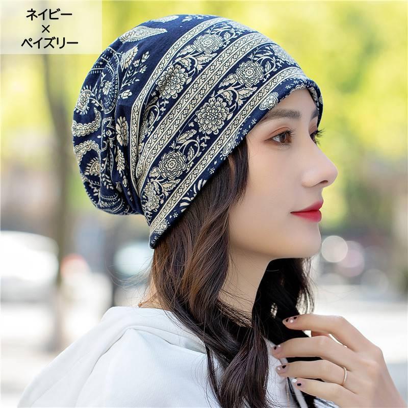 ターバンキャップ 帽子 ビーニー レディース メンズ 男女兼用 ワッチキャップ ぼうし スヌード 2WAY ペイズリー柄 ボーダー柄 おしゃれ 可愛い | plusnao | 10