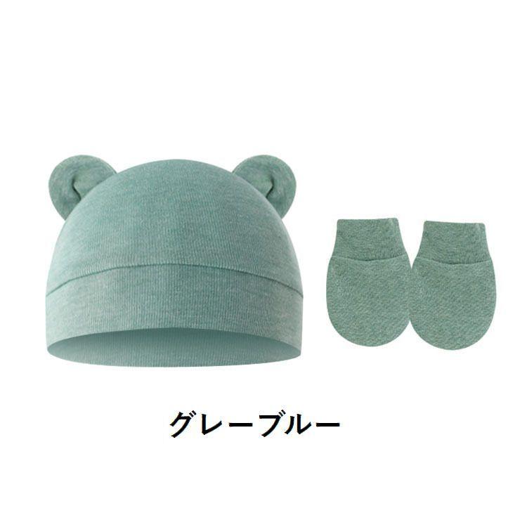 ベビー帽子 ミトン 2点セット ニット帽 手袋 子供用 ベビー 赤ちゃん 新生児 男の子 女の子 耳付き クマ みみ ワッチキャップ 無地 シンプル | plusnao | 11