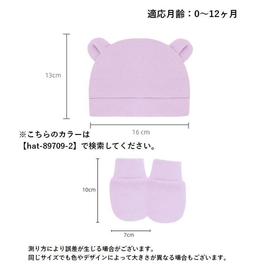 ベビー帽子 ミトン 2点セット ニット帽 手袋 子供用 ベビー 赤ちゃん 新生児 男の子 女の子 耳付き クマ みみ ワッチキャップ 無地 シンプル | plusnao | 14