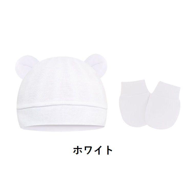ベビー帽子 ミトン 2点セット ニット帽 手袋 子供用 ベビー 赤ちゃん 新生児 男の子 女の子 耳付き クマ みみ ワッチキャップ 無地 シンプル | plusnao | 01