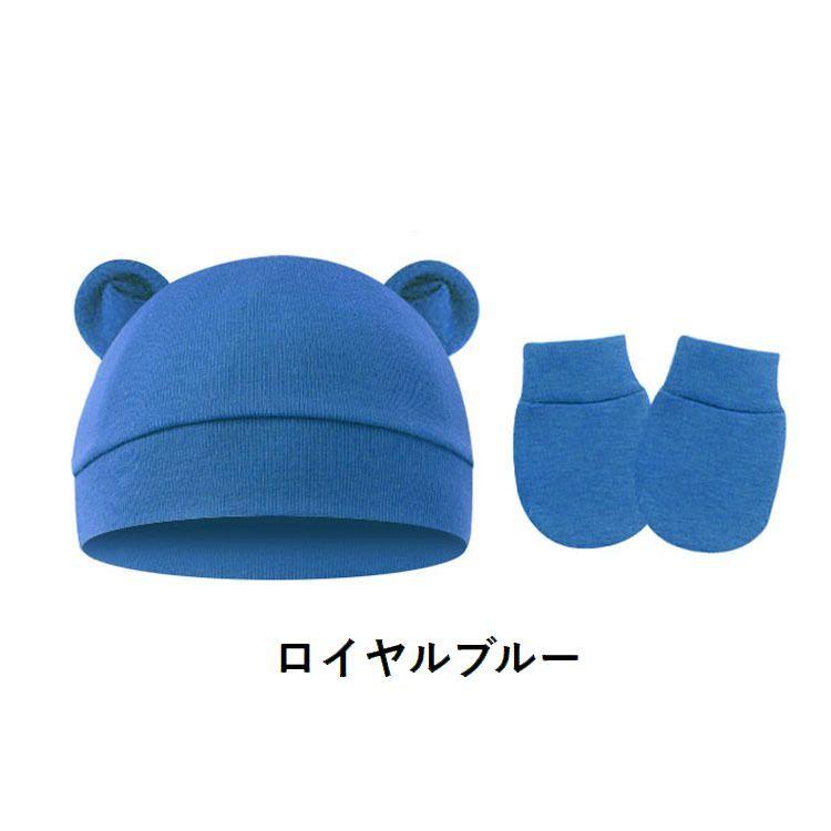 ベビー帽子 ミトン 2点セット ニット帽 手袋 子供用 ベビー 赤ちゃん 新生児 男の子 女の子 耳付き クマ みみ ワッチキャップ 無地 シンプル | plusnao | 02