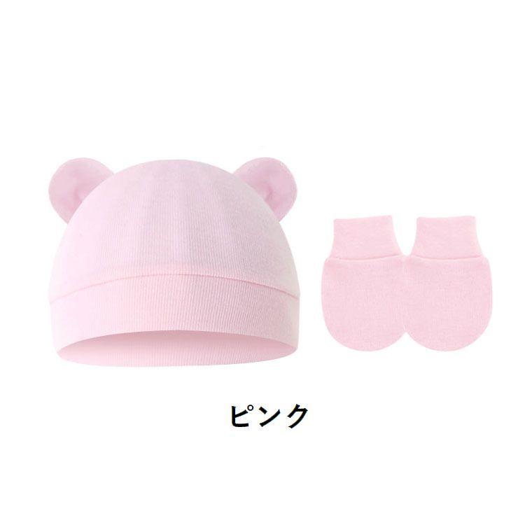 ベビー帽子 ミトン 2点セット ニット帽 手袋 子供用 ベビー 赤ちゃん 新生児 男の子 女の子 耳付き クマ みみ ワッチキャップ 無地 シンプル | plusnao | 05