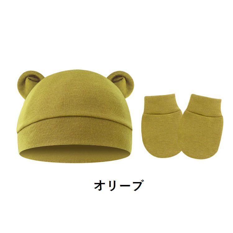 ベビー帽子 ミトン 2点セット ニット帽 手袋 子供用 ベビー 赤ちゃん 新生児 男の子 女の子 耳付き クマ みみ ワッチキャップ 無地 シンプル | plusnao | 06