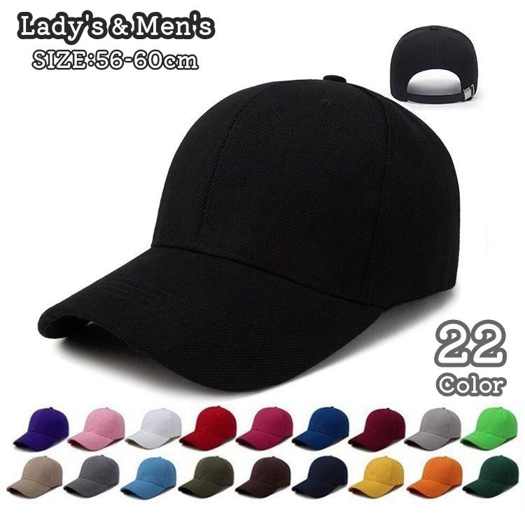 キャップ 帽子 野球帽 レディース メンズ 女性 男性 男女兼用 ユニセックス 無地 単色 シンプル ぼうし 紫外線対策 日よけ UV対策 調節可能 | plusnao
