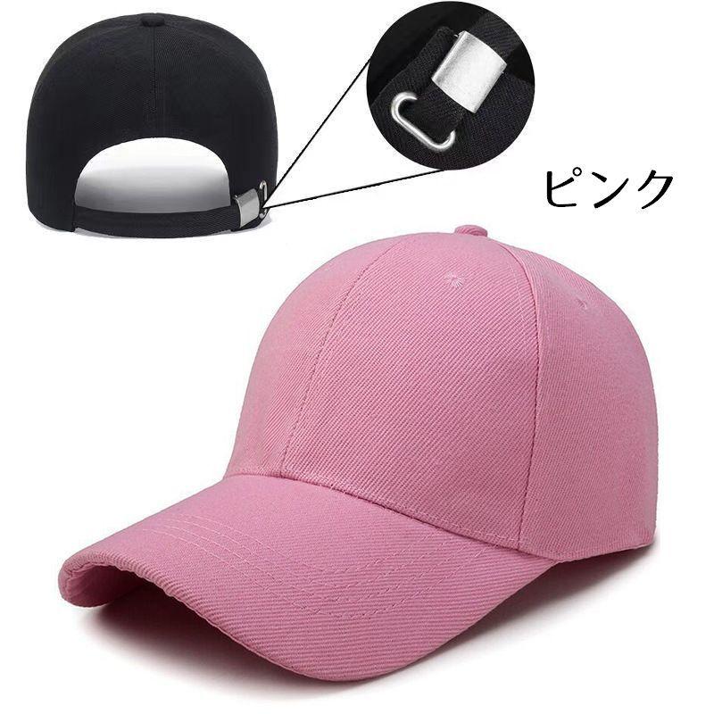 キャップ 帽子 野球帽 レディース メンズ 女性 男性 男女兼用 ユニセックス 無地 単色 シンプル ぼうし 紫外線対策 日よけ UV対策 調節可能 | plusnao | 12