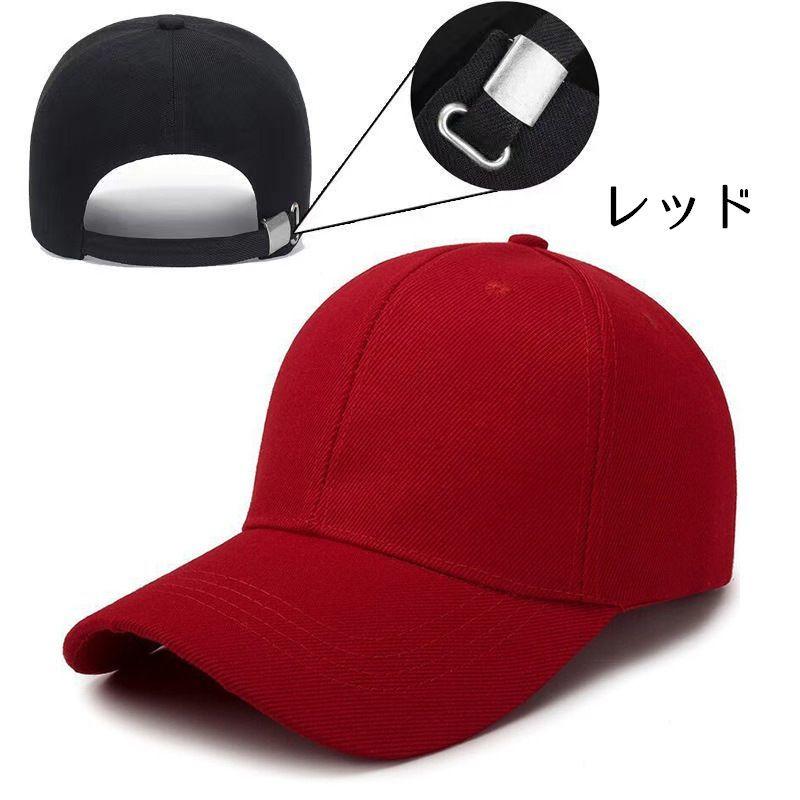キャップ 帽子 野球帽 レディース メンズ 女性 男性 男女兼用 ユニセックス 無地 単色 シンプル ぼうし 紫外線対策 日よけ UV対策 調節可能 | plusnao | 07