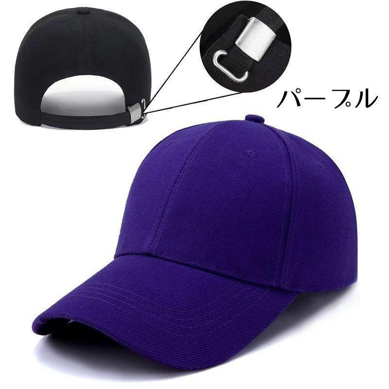 キャップ 帽子 野球帽 レディース メンズ 女性 男性 男女兼用 ユニセックス 無地 単色 シンプル ぼうし 紫外線対策 日よけ UV対策 調節可能 | plusnao | 09