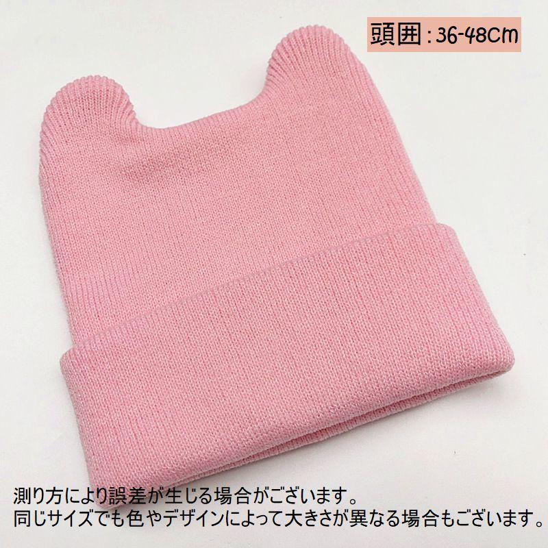 ニット帽 ニットキャップ 子供 ベビー 男の子 女の子 帽子 ボウシ ファッション小物 無地 単色 耳付き クマ シンプル かわいい おしゃれ カジュ | plusnao | 13