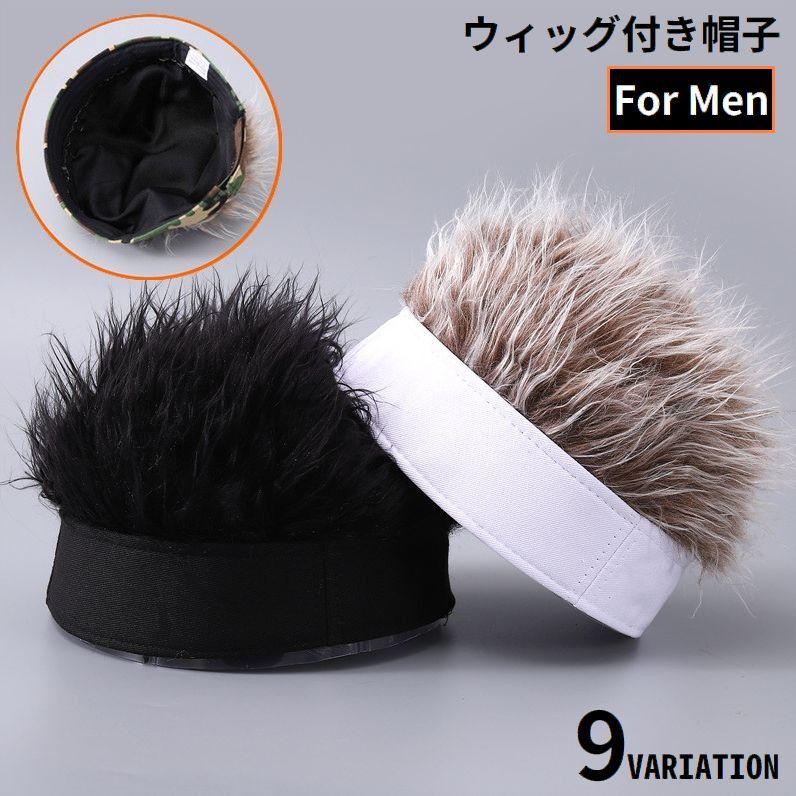 ウィッグ付き帽子 メンズ 男性 かつら ウィッグキャップ 髪の毛 ふさふさ 仮装 変装 コスプレ コスチューム 衣装 イメチェン | plusnao