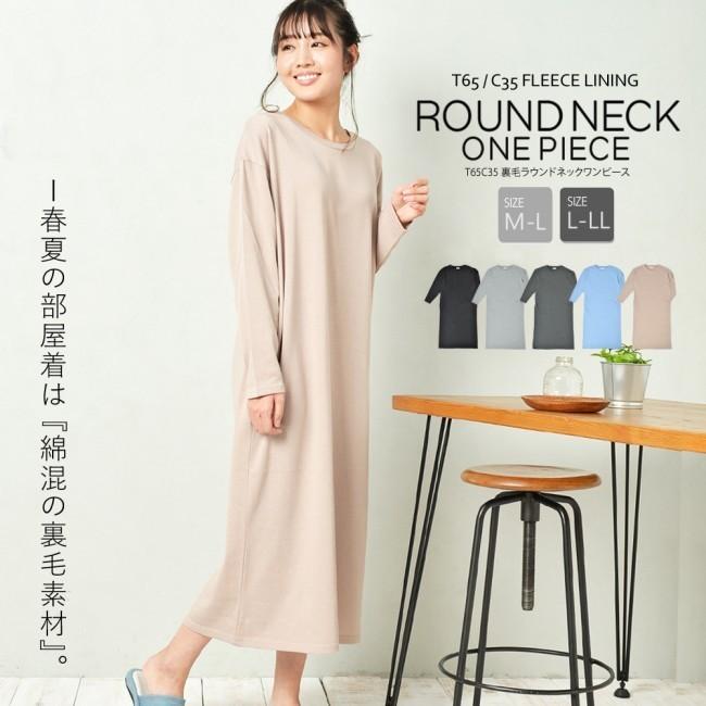 ルームウェア ワンピース 裏毛 ロング丈 長袖 レディース 部屋着 ワンマイルウェア 100 安い ドロップショルダー 無地 丸首 シンプル スウェット シームポケ