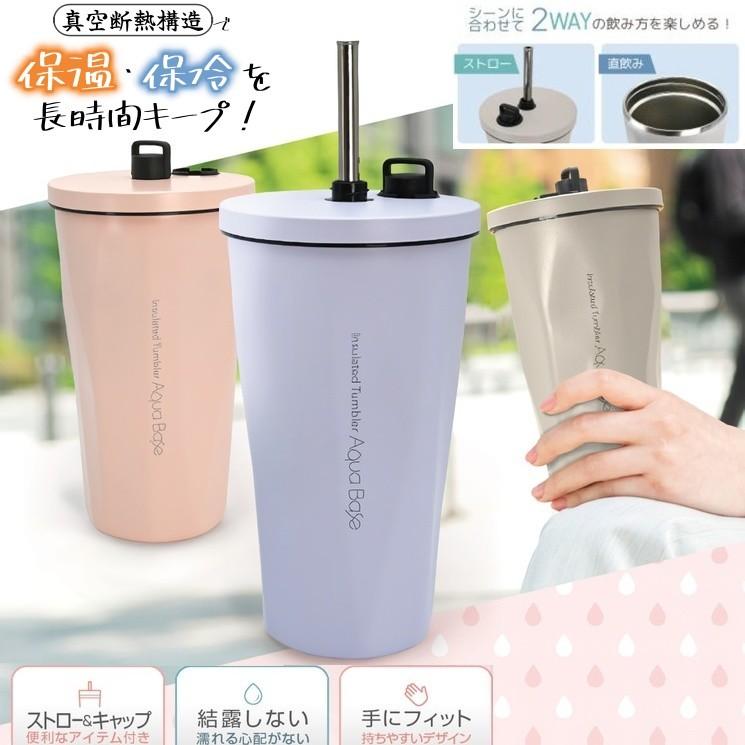 plusnao（プラスナオ） 真空断熱タンブラー 水筒 550ml 大容量 アクア