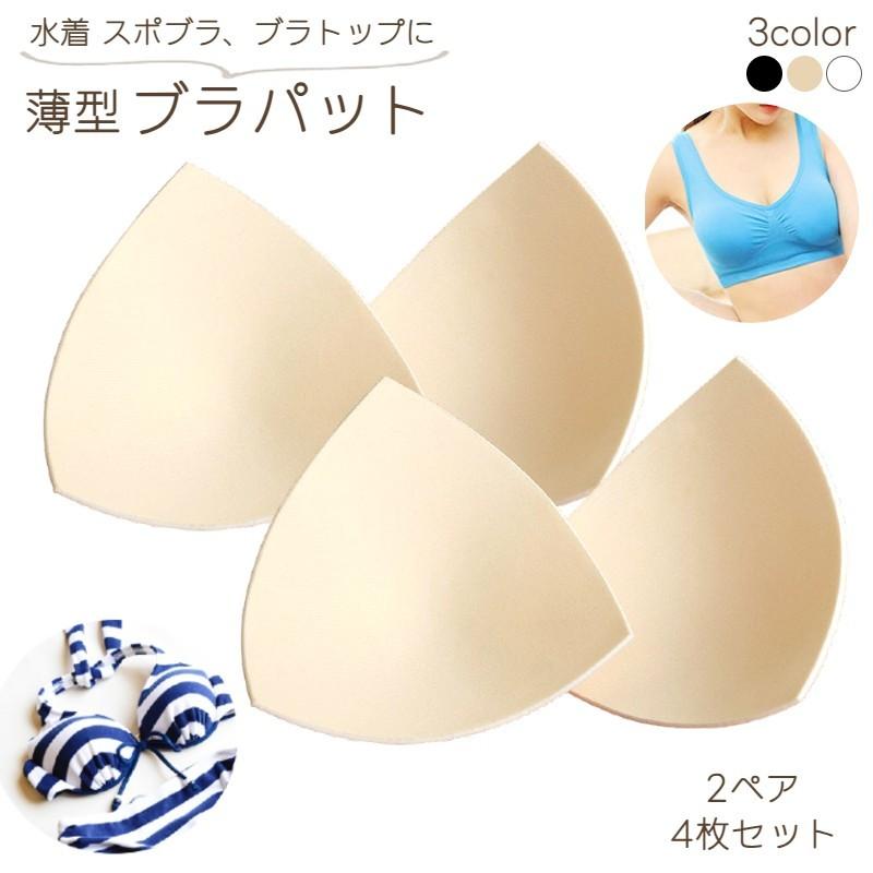 美品！ヨサウェアYOSA 2L（L L）上下（胸パッドなし） plusnao ブラパッド バストパッド 胸パッド 4枚セット 2ペア
