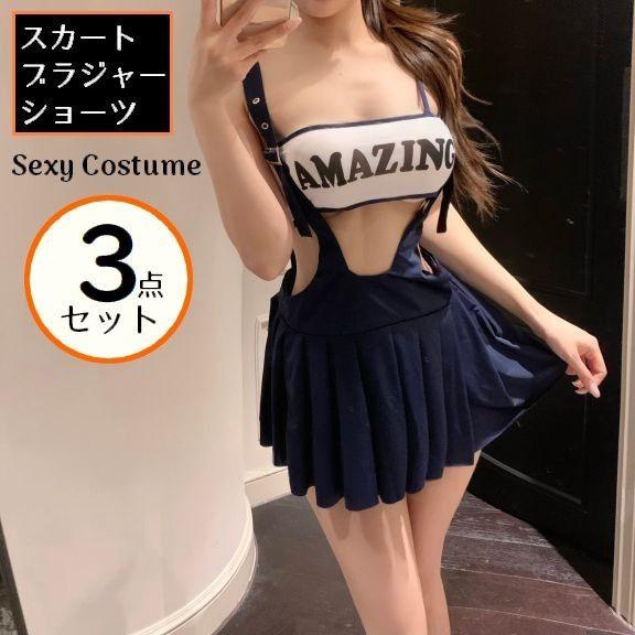 コスプレ衣装 3点セット レディース 女性 コスチューム チアガール