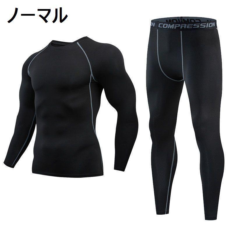 コンプレッションウェア 上下セット メンズ 長袖 レギンス スパッツ