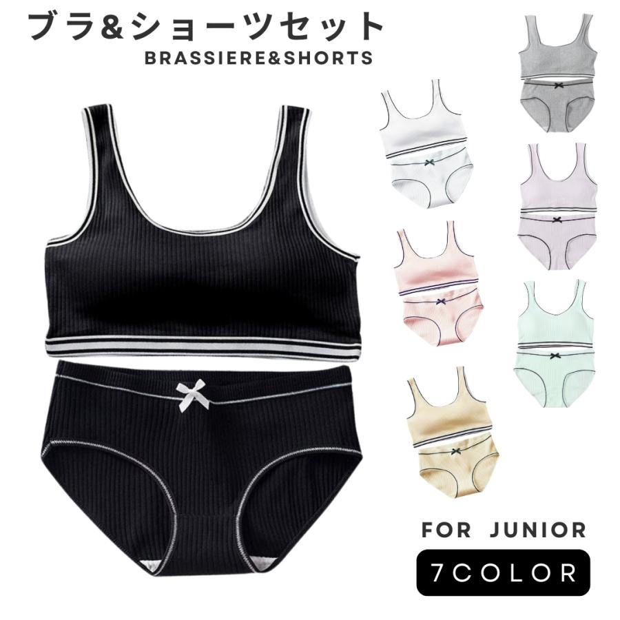 下着・アンダーウェア MOANANAO plusnao（プラスナオ） ジュニア ブラジャー ショーツ 上下セット