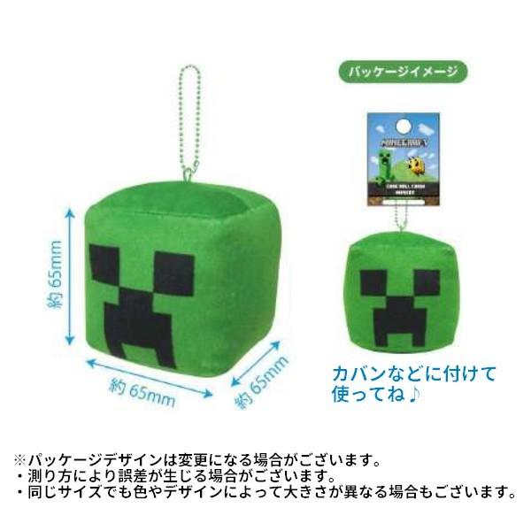 キーホルダー ボールチェーン キューブマスコット マインクラフト