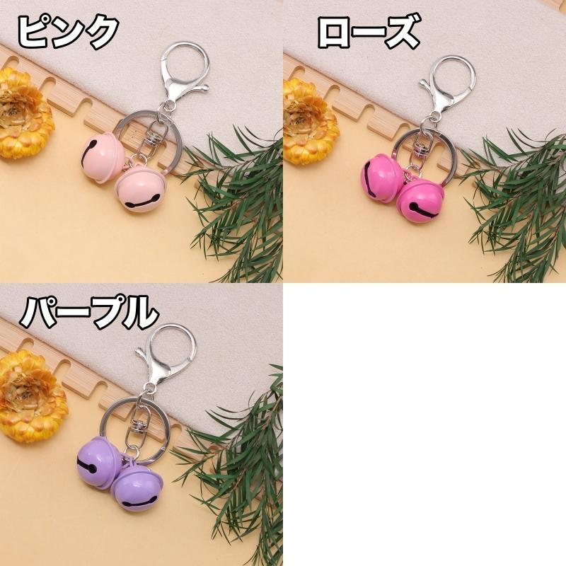 plusnao キーホルダー 鈴付き キーリング バッグチャーム 鈴 カバン 鍵
