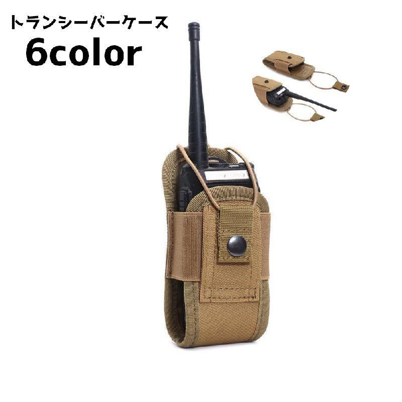 トランシーバーケース トランシーバーポーチ トランシーバーホルダー