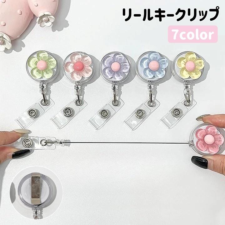 リールキークリップ 名札リール 伸縮 伸びる カードリール コード ID
