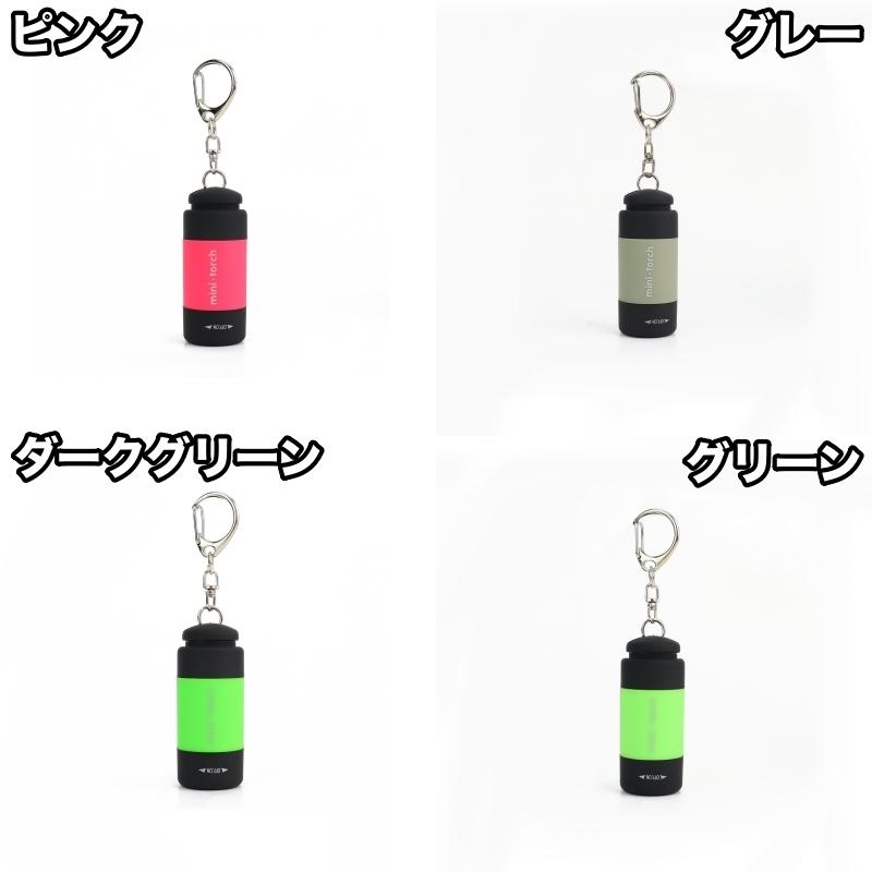 懐中電灯 ハンディライト キーホルダー LEDライト USB充電 ミニサイズ