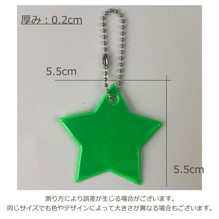 リフレクター 3個セット キーホルダー 反射板 星 スター セーフティ