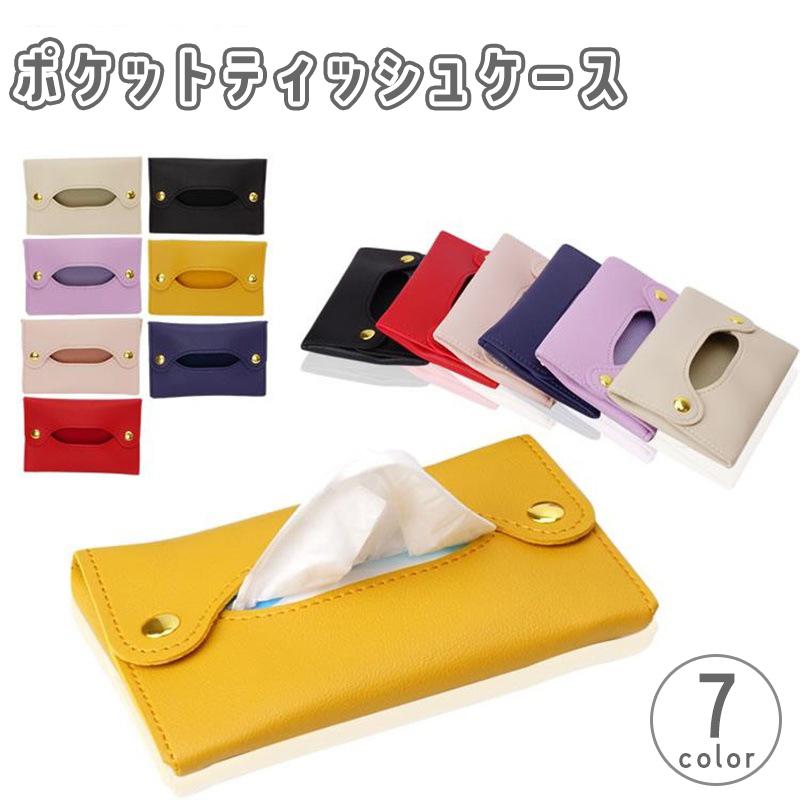 ポケットティッシュケース ポケットティッシュカバー ポーチ レザー調