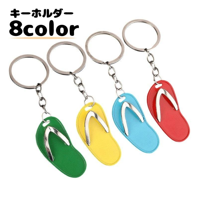 キーホルダー バッグチャーム ビーチサンダル キーチャーム キー