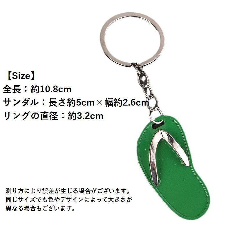 キーホルダー バッグチャーム ビーチサンダル キーチャーム キー