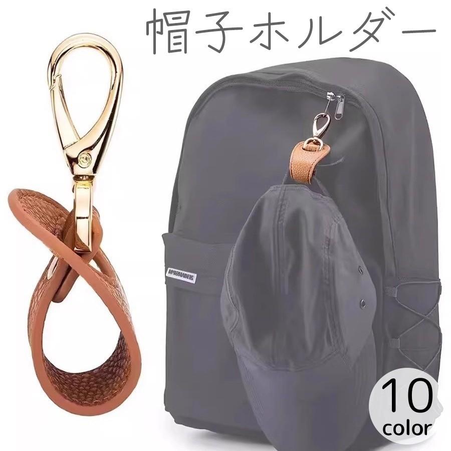 plusnao（プラスナオ） 帽子ホルダー 帽子クリップ ハットクリップ