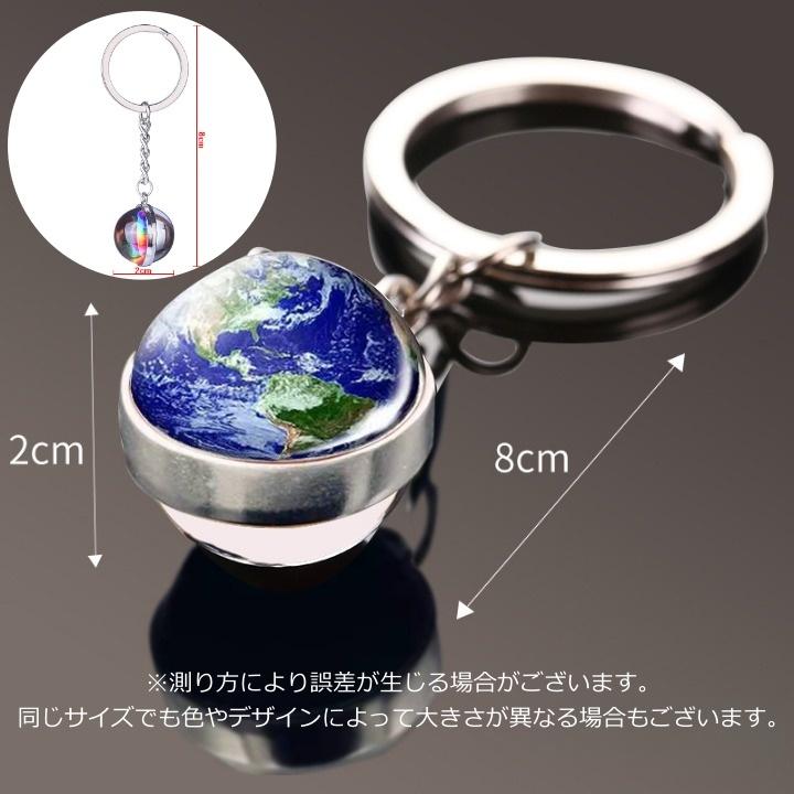キーホルダー キーリング レディース メンズ ユニセックス 惑星 宇宙