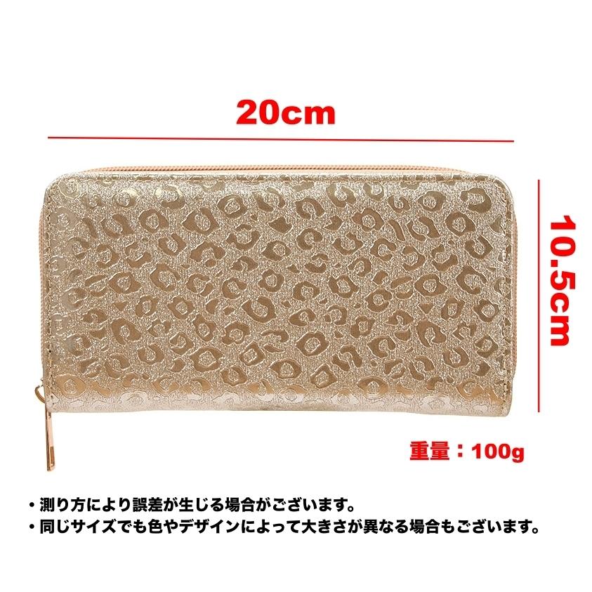 長財布 ロングウォレット ラウンドジップ ラウンドファスナー ヒョウ柄