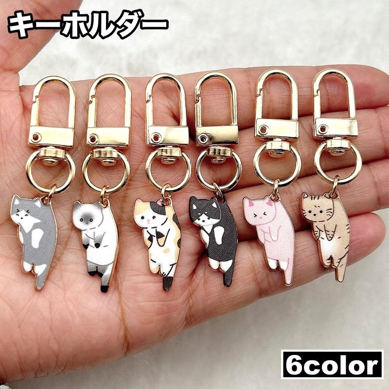 キーホルダー バックチャーム 猫 ねこ ネコ レディース 女性 婦人