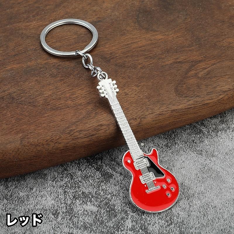 キーホルダー キーリング バッグチャーム ギター 楽器 飾り 軽音