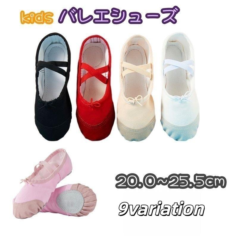 バレエシューズ ダンスシューズ キッズ ジュニア クロス型 滑り止め