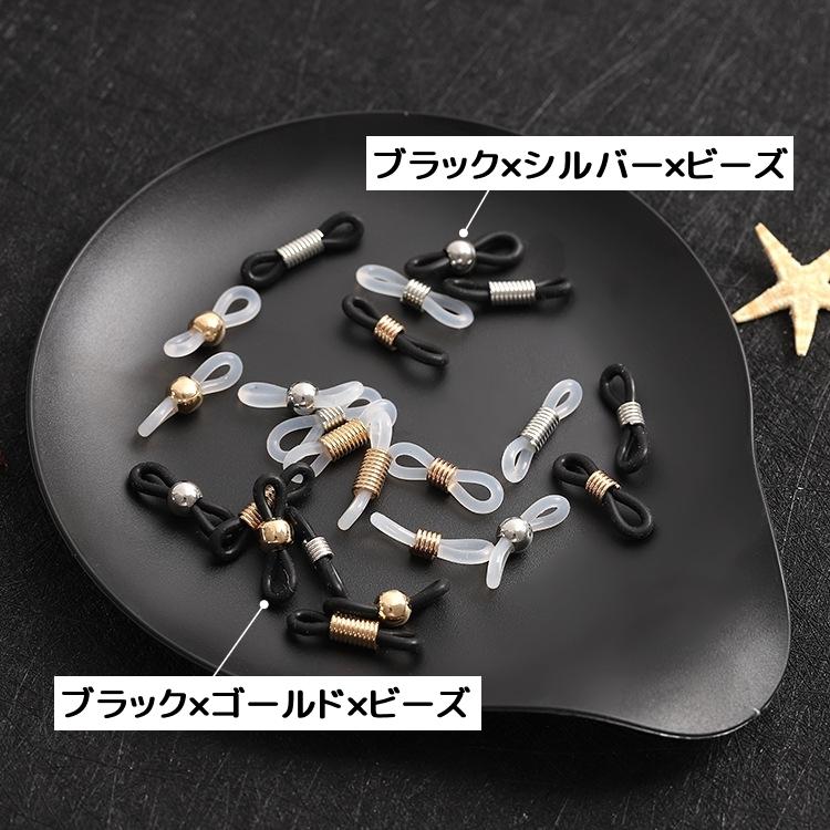 メガネチェーン用パーツ 10個セット アクセサリーパーツ ハンドメイド