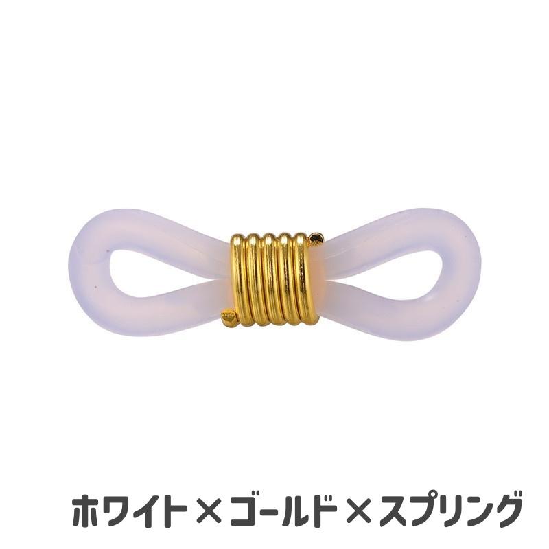 メガネチェーン用パーツ 10個セット アクセサリーパーツ ハンドメイド