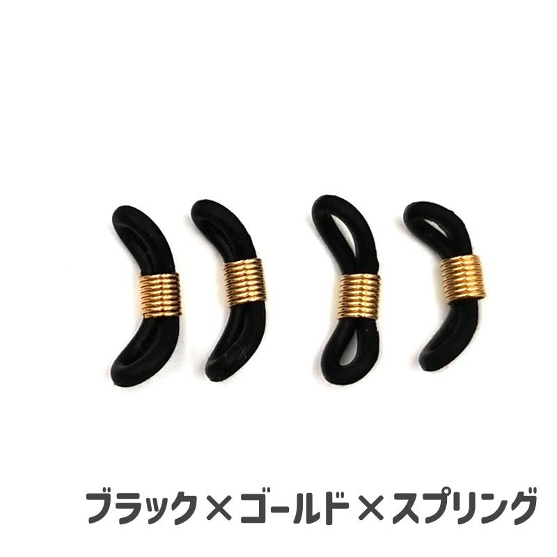 メガネチェーン用パーツ 10個セット アクセサリーパーツ ハンドメイド