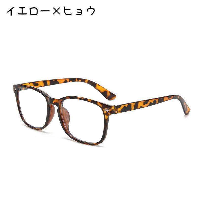 伊達メガネ レディース メンズ 男女兼用 ファッションメガネ 眼鏡 伊達