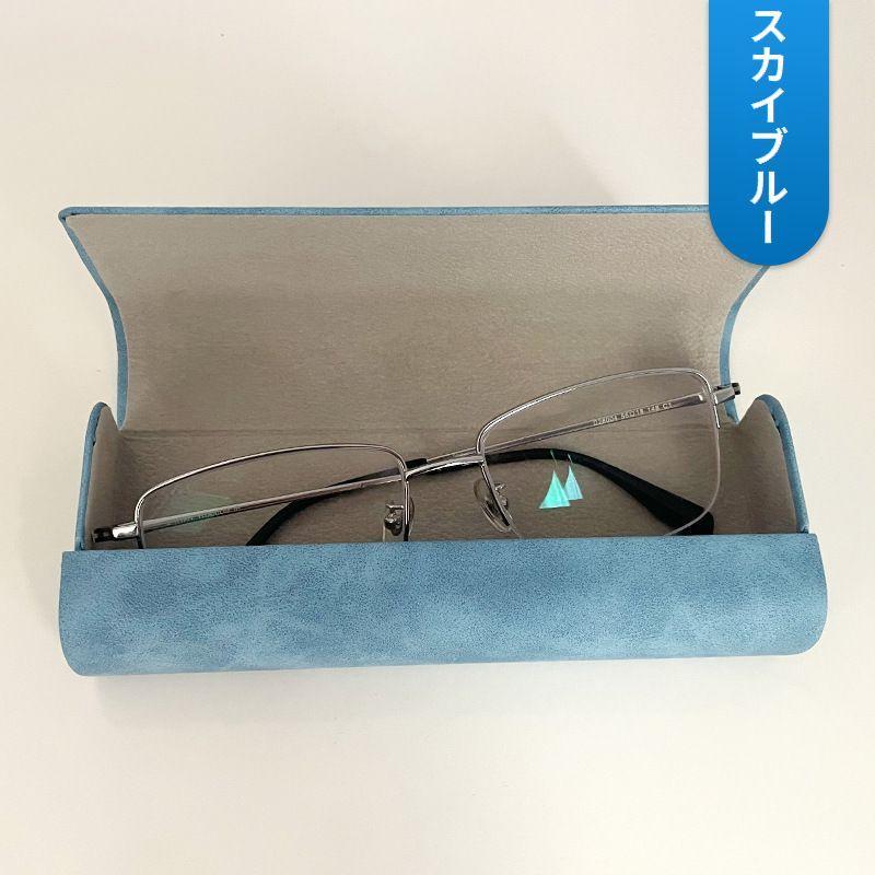 メガネケース　FARO スカイブルー メガネケース 眼鏡ケース めがね入れ 眼鏡収納 ハード スエード PU