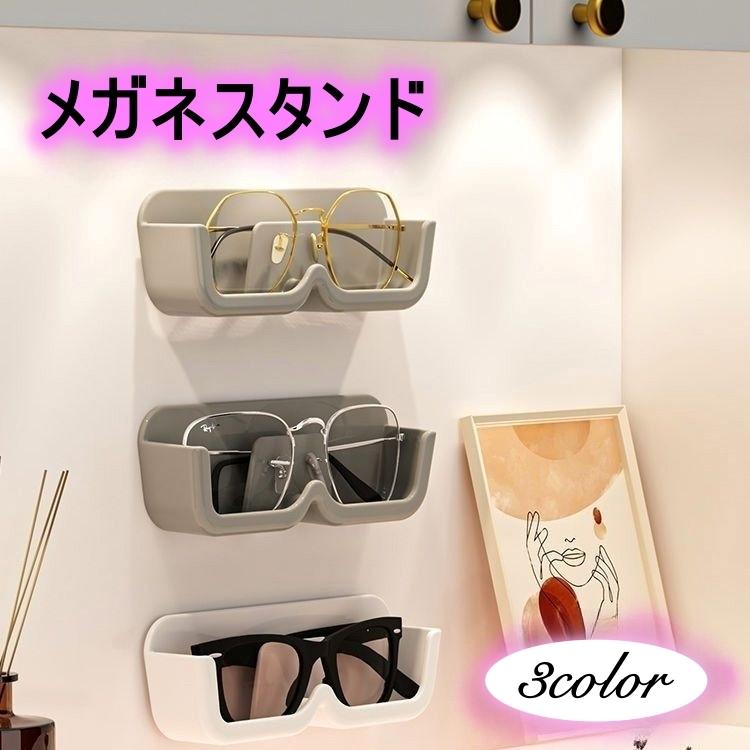 plusnao（プラスナオ） メガネスタンド メガネホルダー メガネ置き