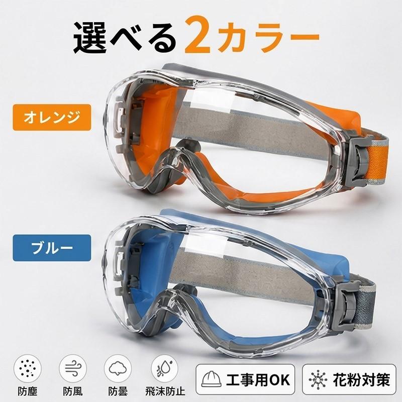 保護ゴーグル ゴーグル 保護メガネ 防護メガネ 安全ゴーグル