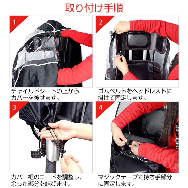 子供乗せ自転車レインカバー チャイルドシート用 リアシート用 後ろ用