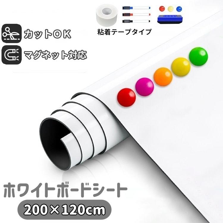 壁に貼れるホワイトボード200×120cm