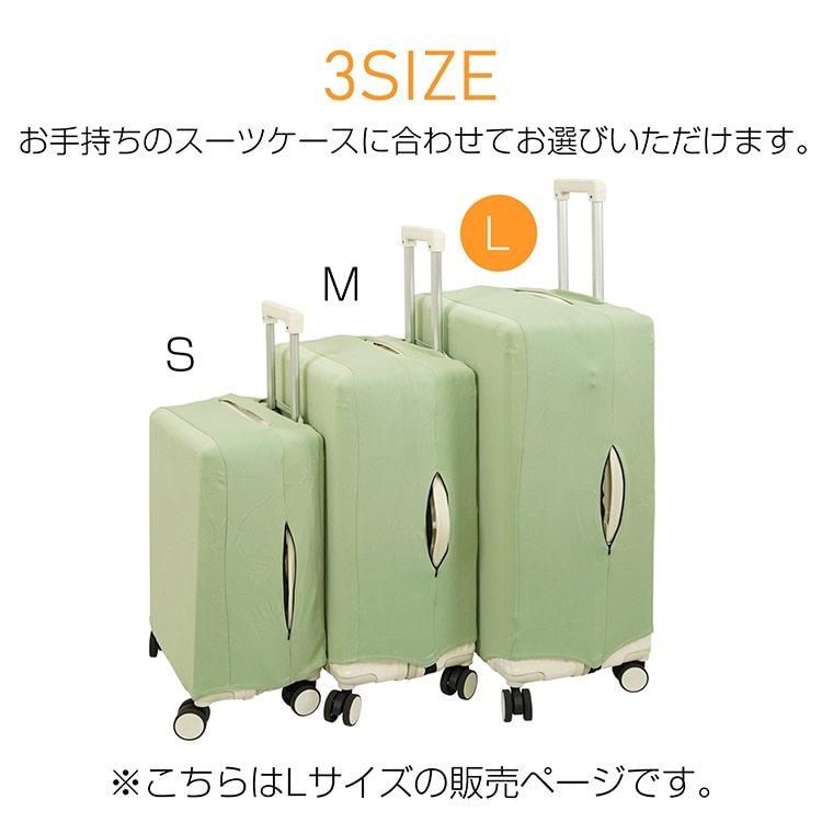 plusnao（プラスナオ） スーツケースカバー キャリーバッグカバー L