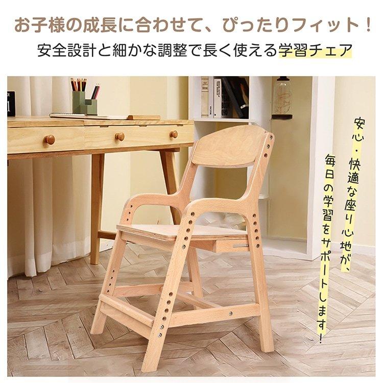 plusnao 学習チェア 学習椅子 学習イス 木製 高さ調整 キッズ