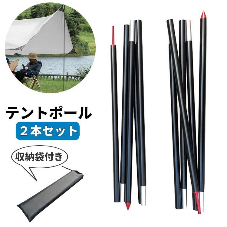 ミニタープポール 165 2本（収納袋付き） L.W. Tarp ＋ アルミ
