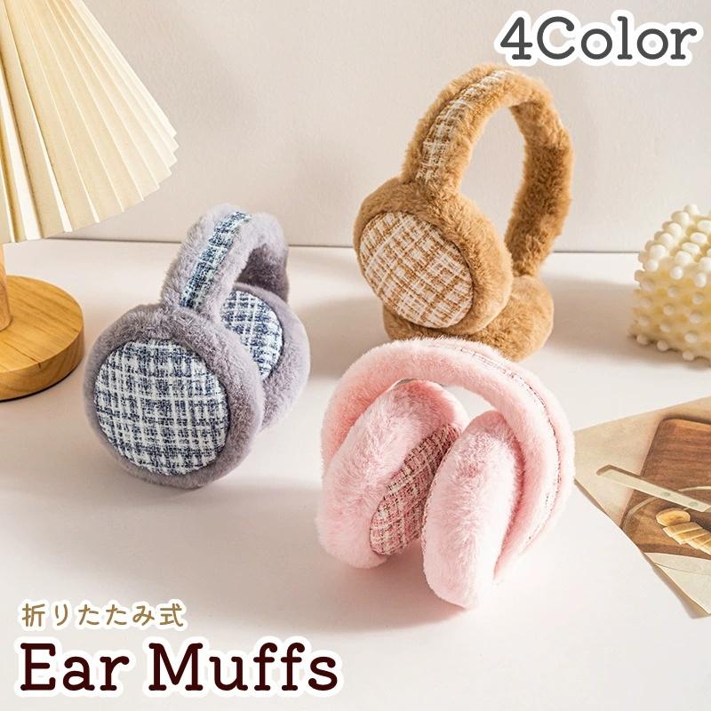 イヤーマフ 耳当て フェイクファー 折りたたみ 折り畳み式 レディース メンズ 女性 男性 学生 オフィス 秋冬 防寒 防風 チェック柄 ツイード風 | plusnao