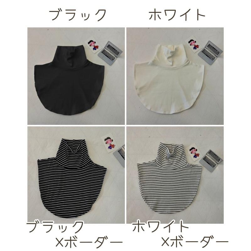 付け襟 レディース つけ襟 タートルネック風 無地 シンプル ボーダー 定番 あったか 秋冬 春 夏 紫外線対策 UV対策 冷え対策 冷房対策 防寒 | plusnao | 16