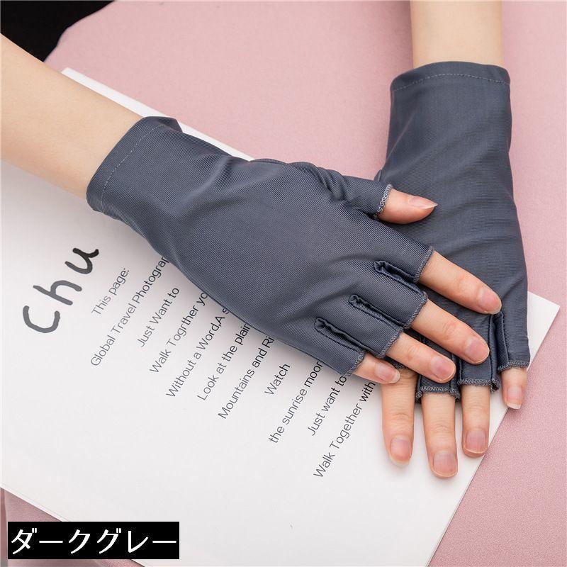 手袋 ショートグローブ レディース 指切り 指なし 薄手 スマホ対応 UV