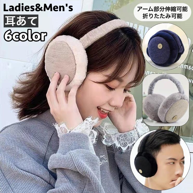 耳あて 耳当て イヤーマフラー フェイクファー 折り畳み可能 アーム部分伸縮可能 イヤーウォーマー 耳カバー 男女兼用 ユニセックス レディース メン | plusnao